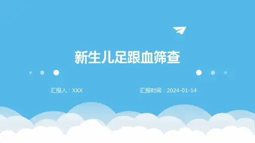 新生儿足跟血筛查介绍PPT培训课件