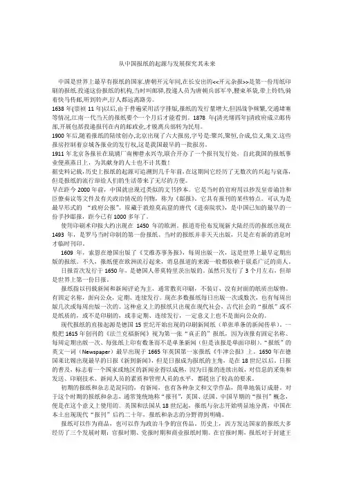 中国报纸的起源