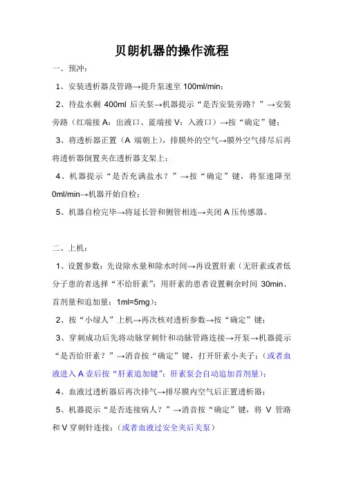 贝朗机器的操作流程
