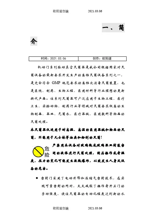 脉动真空灭菌器说明介绍模板之欧阳道创编