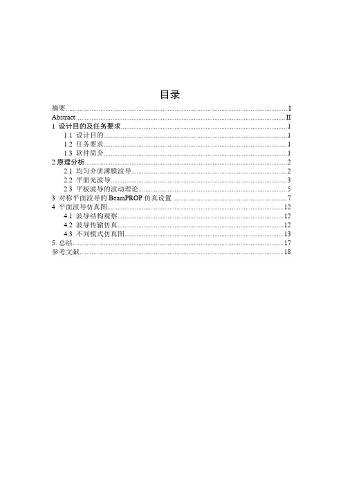 对称平板波导的模式计算课程设计(论文)