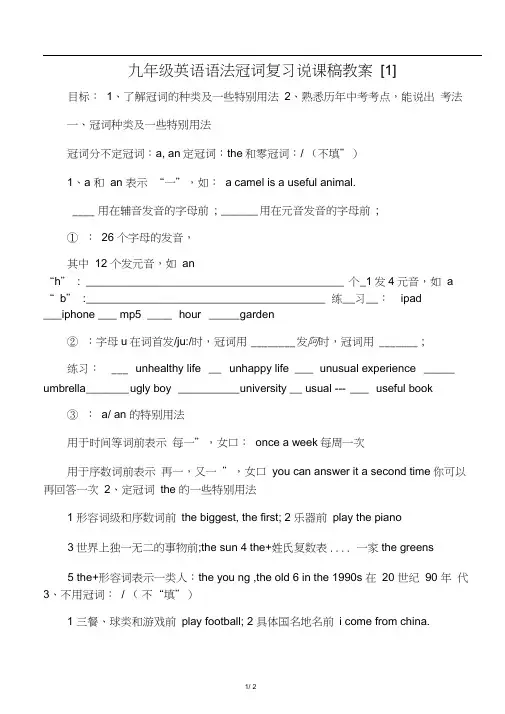 文库九年级英语语法冠词复习说课稿教案