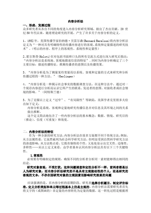 内容分析法
