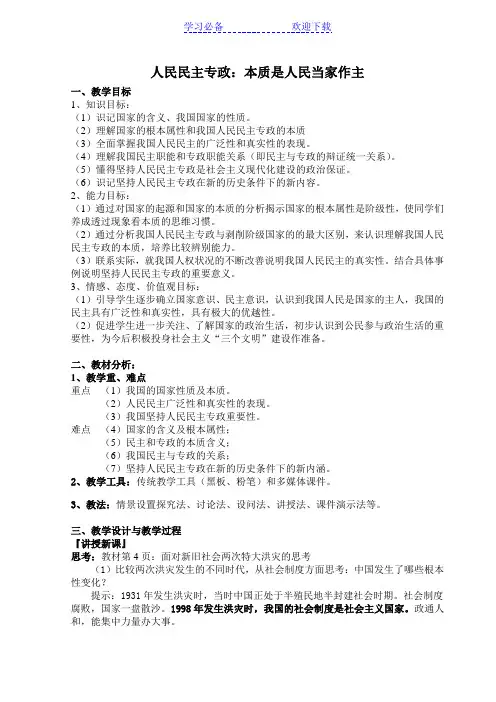 人民民主专政本质是人民当家作主教案