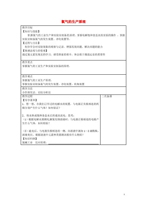 江苏省扬州市田家炳实验中学高中化学 专题二 第一单元