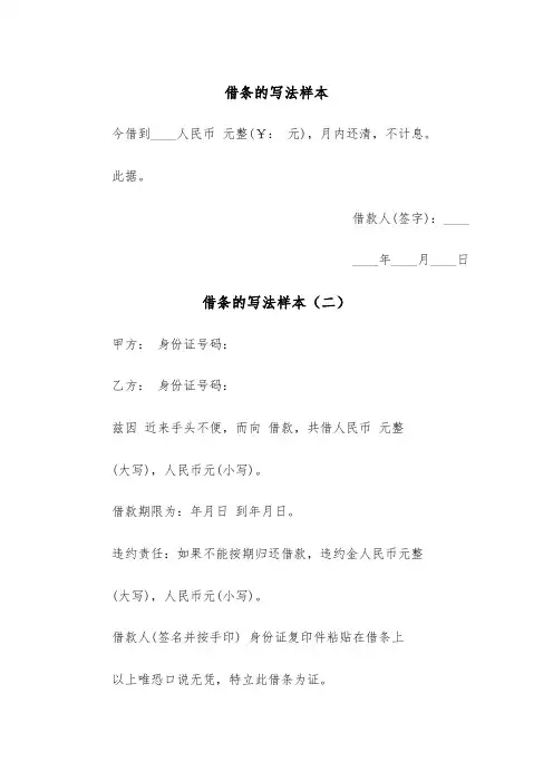 借条的写法样本（三篇）