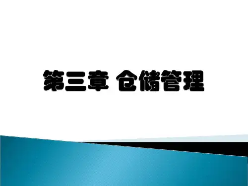 仓储管理培训教材(PPT 63页)