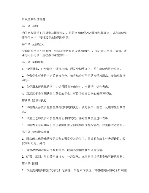 班级全勤奖励制度范本