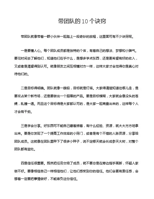 带团队的10个诀窍