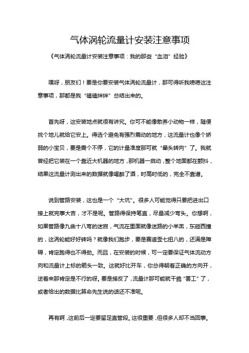 气体涡轮流量计安装注意事项
