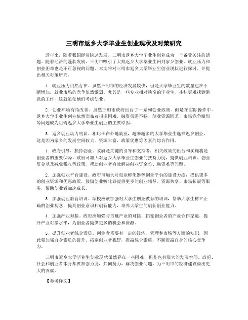三明市返乡大学毕业生创业现状及对策研究