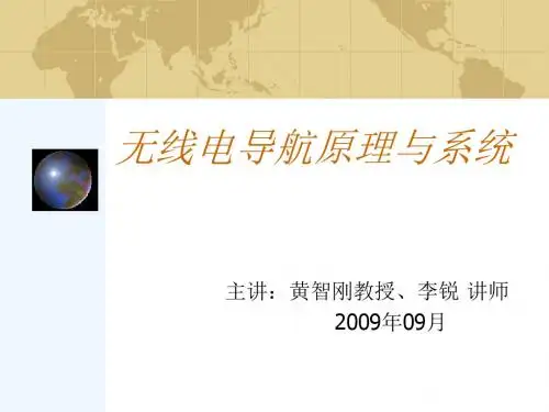 无线电导航原理与系统-