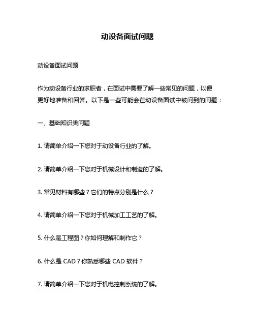 动设备面试问题