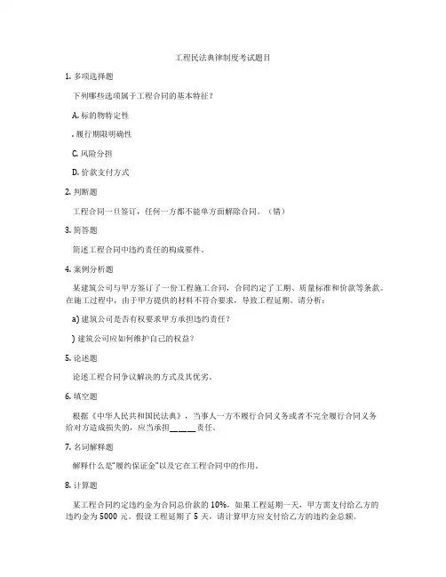 工程合同法律制度考试题目
