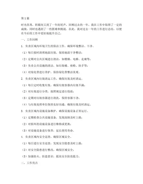 年度保洁个人总结范文(3篇)