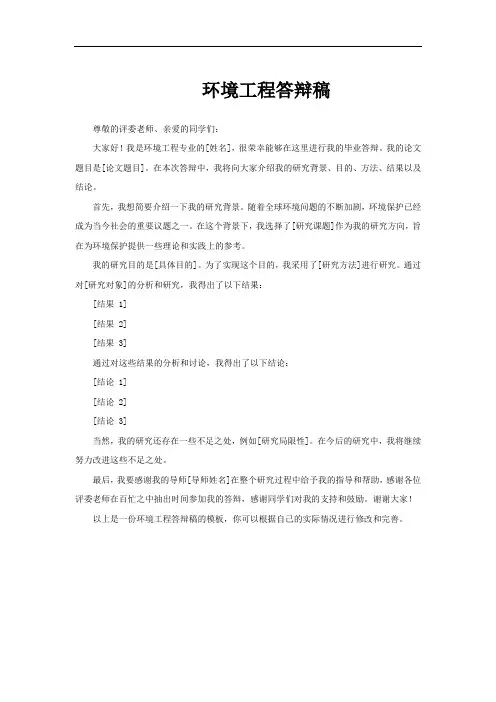 环境工程答辩稿