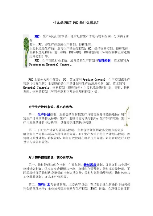 什么是pmc？pmc是什么意思？
