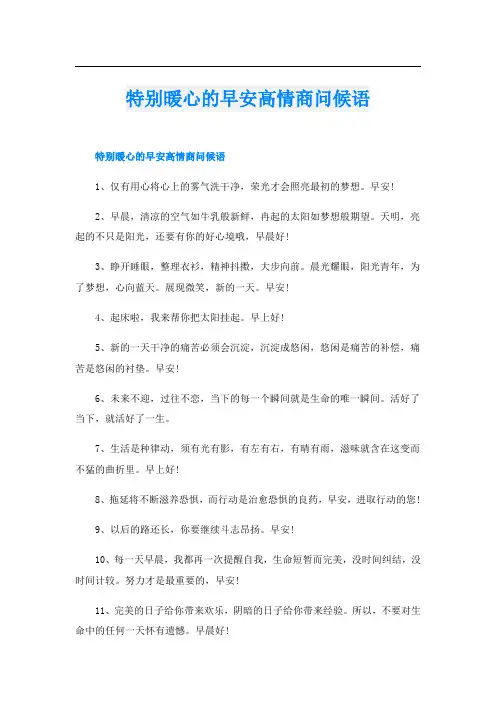 特别暖心的早安高情商问候语