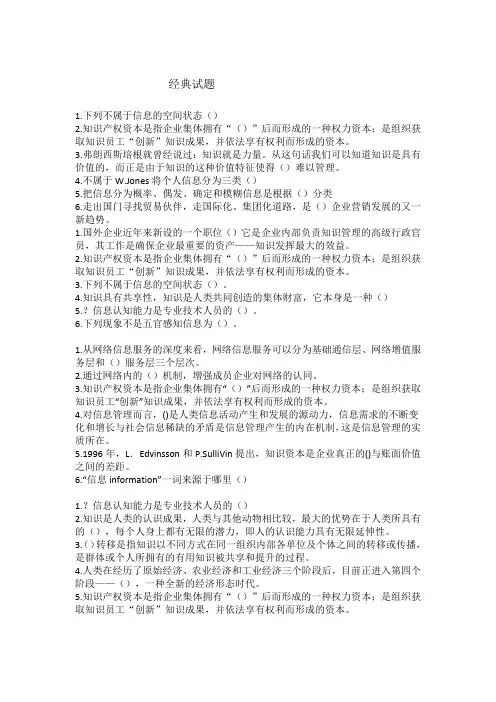 信息管理与知识管理经典试题