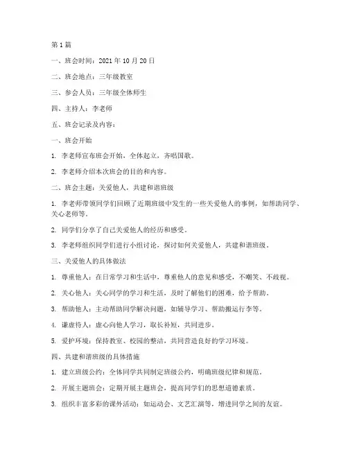 三年级班会记录及内容(3篇)