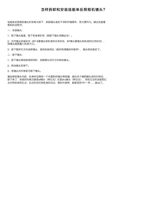 怎样拆卸和安装佳能单反照相机镜头？