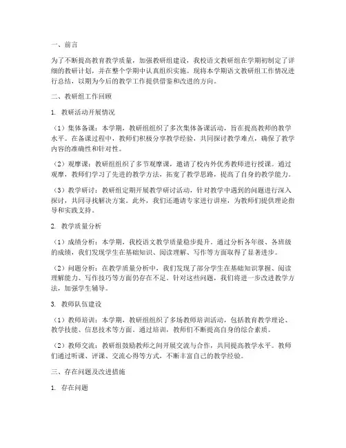 小学语文教研组自评总结