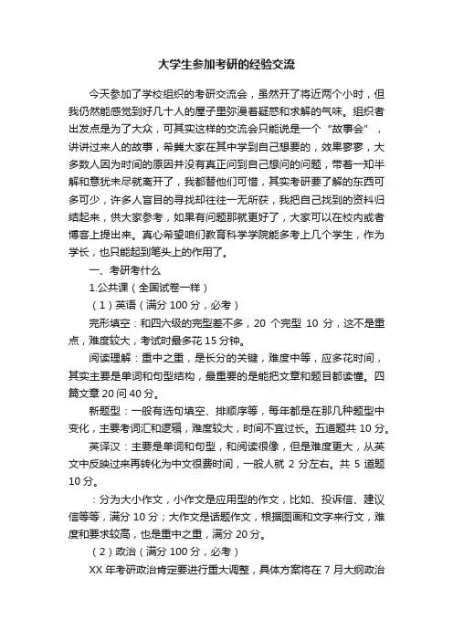 大学生参加考研的经验交流