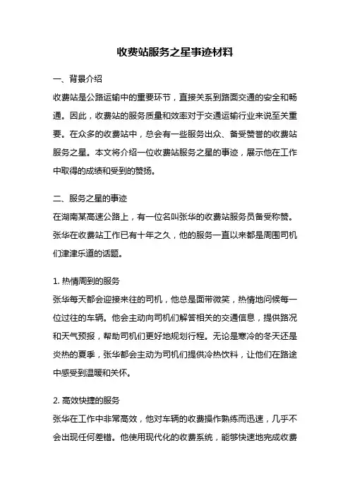 收费站服务之星事迹材料