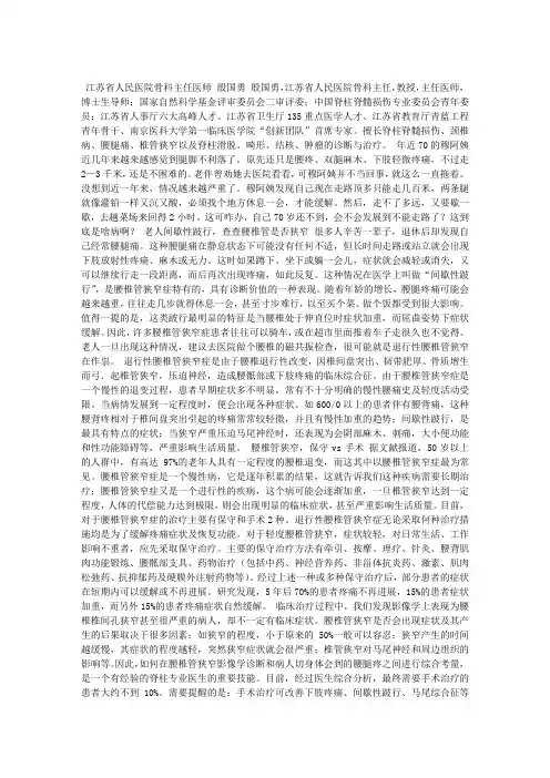 和中老年人谈谈腰椎管狭窄