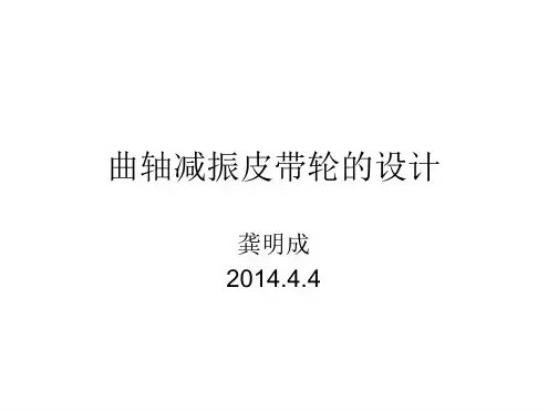 曲轴减振皮带轮的设计myself
