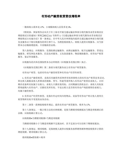 有形动产融资租赁营改增税率