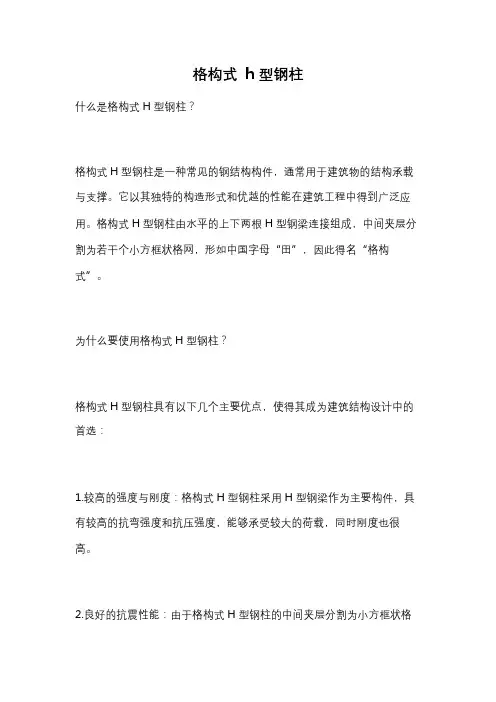 格构式 h型钢柱