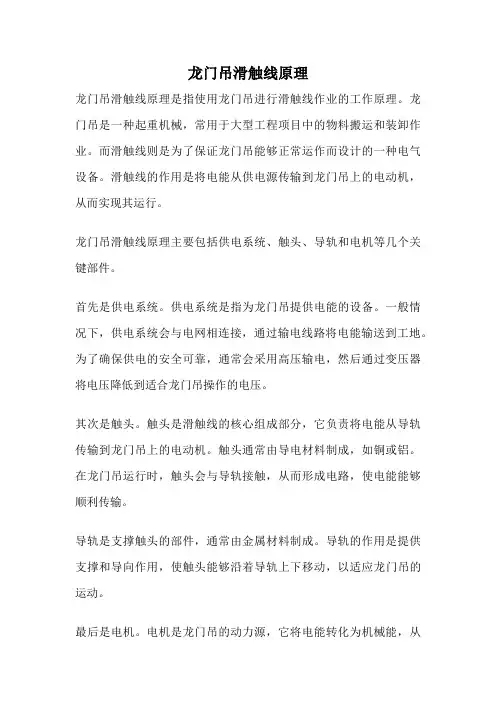 龙门吊滑触线原理
