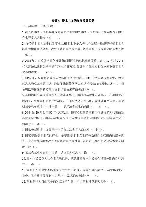 专题六 资本主义的发展及其趋势