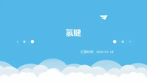 氢键优秀课件