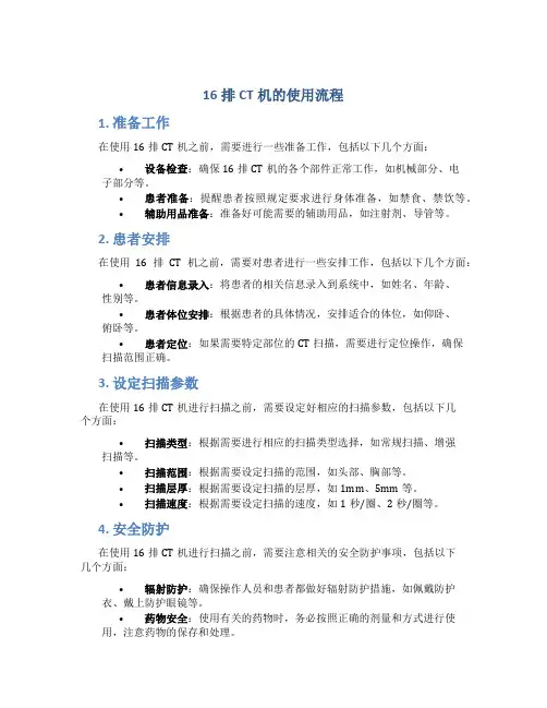 16排ct机的使用流程 (2)