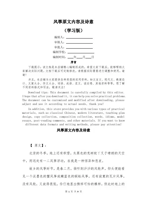 风筝原文内容及诗意