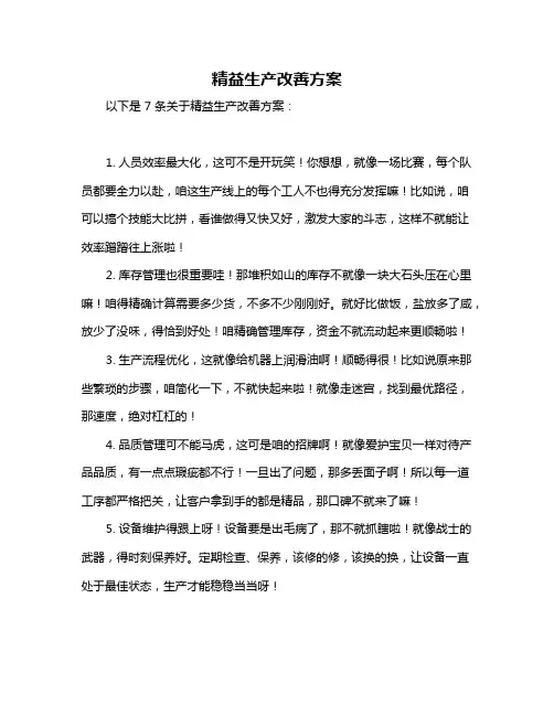 精益生产改善方案