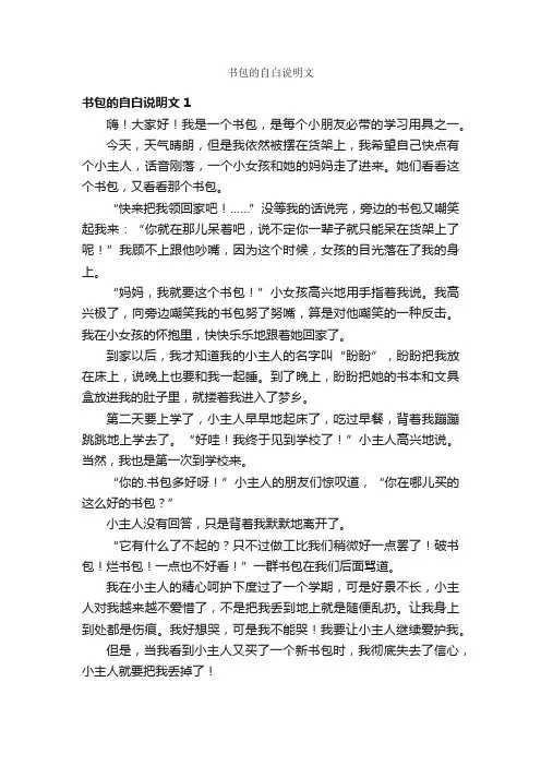 书包的自白说明文