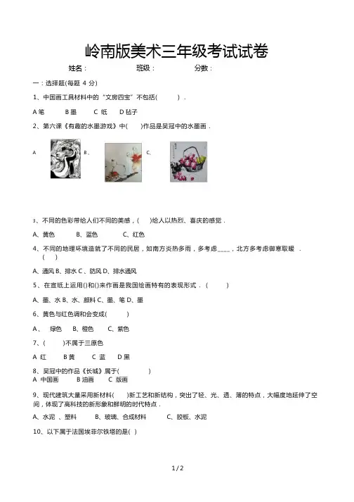 岭南版美术三年级考试试卷