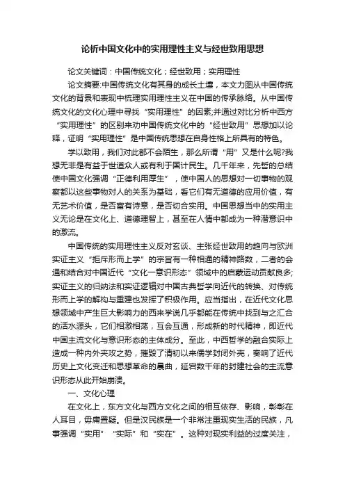 论析中国文化中的实用理性主义与经世致用思想