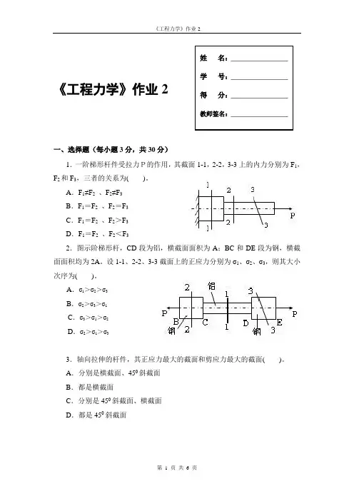 工程力学形成性考核册2