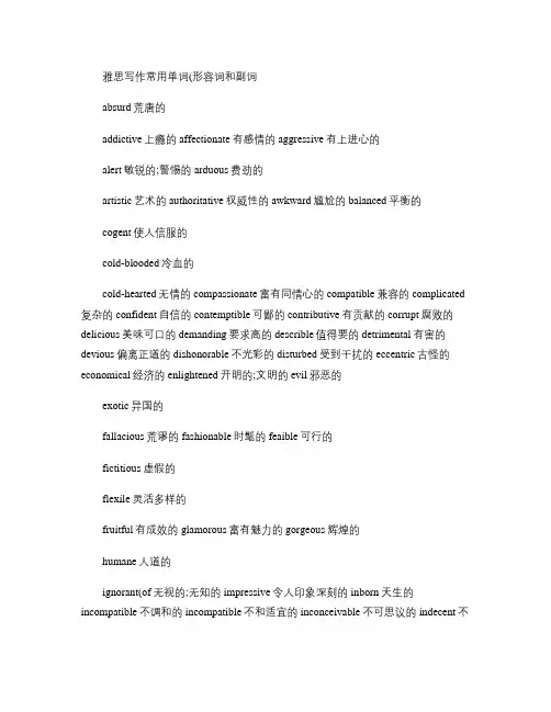 雅思写作常用单词(形容词和副词).