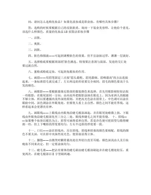 职业妆的具体步骤