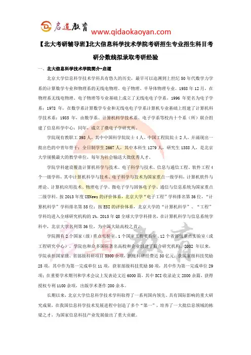 【北大考研辅导班】北大信息科学技术学院考研招生专业招生科目考研分数线拟录取考研经验