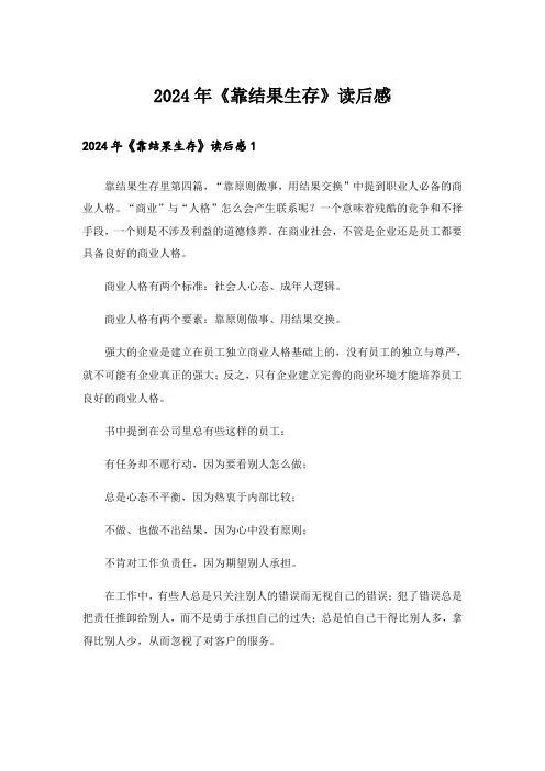2024年《靠结果生存》读后感