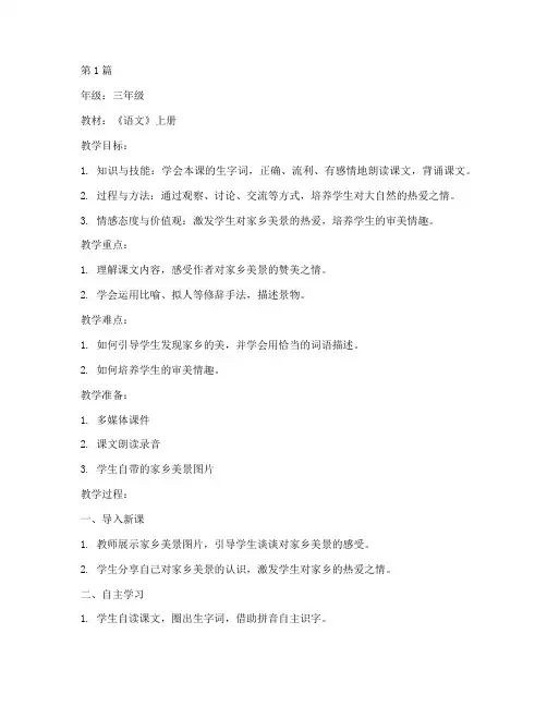 三上习作这儿真美教案(3篇)