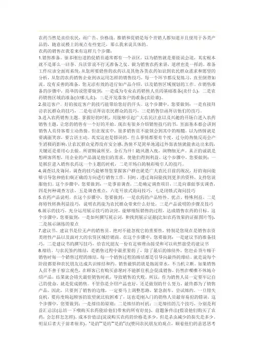 农药的销售技巧.doc