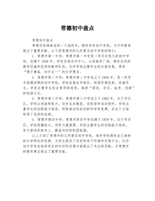 常德初中盘点