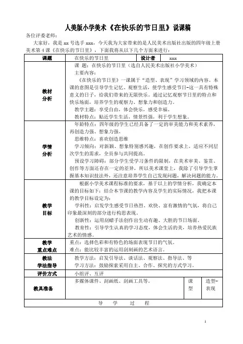 小学美术4年级《快乐的节日》说课 教案